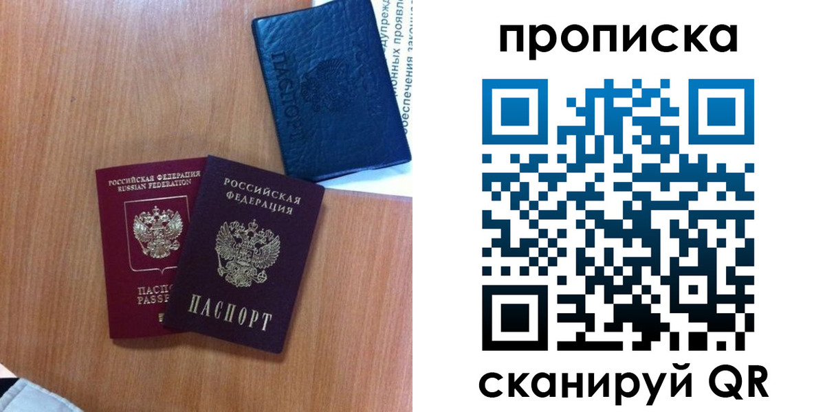 прописка штамп в Алуште