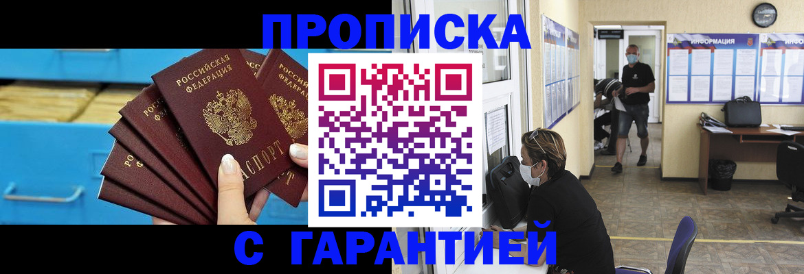 временная регистрация законно в Алуште