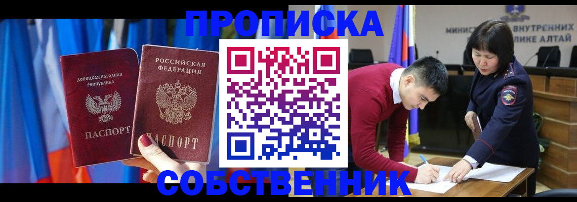 временная регистрация собственник в Алуште