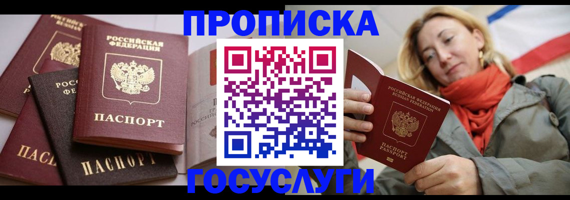 временная регистрация законно в Алуште