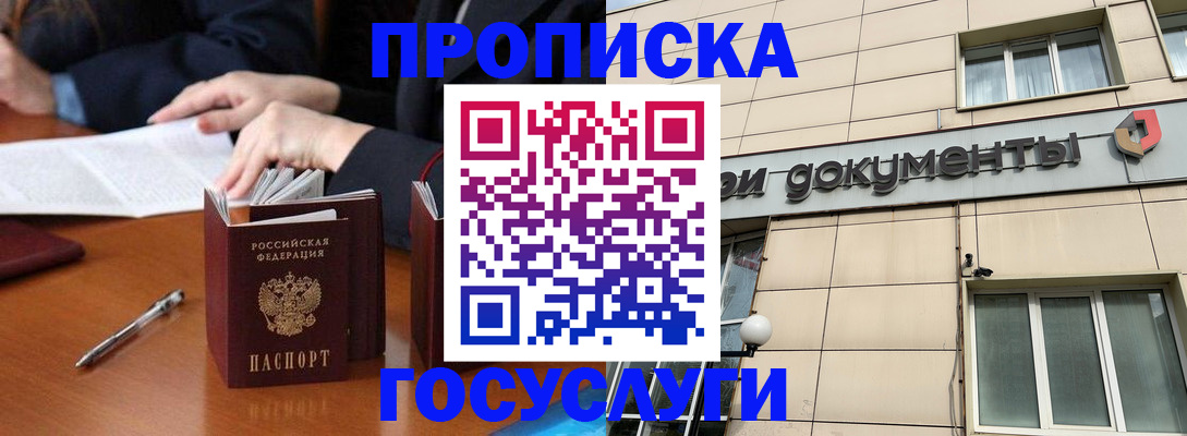 прописка для работы в Алуште