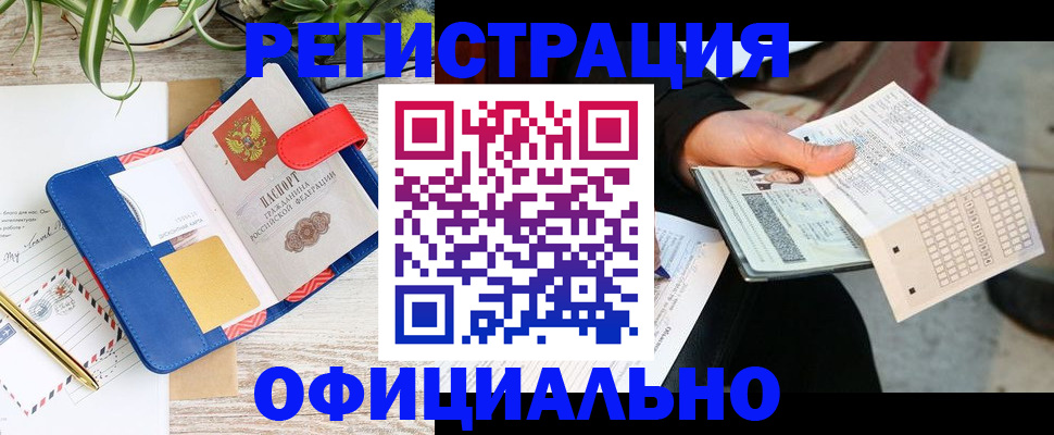 прописка для работы в Алуште