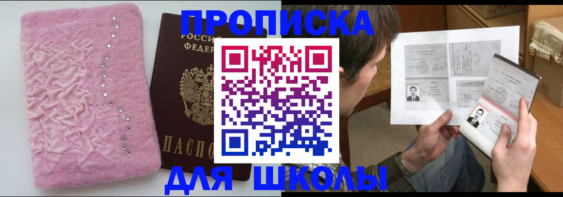 прописка в Алуште