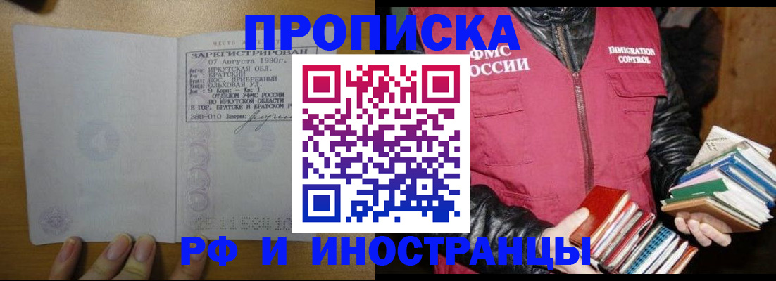 прописка гарантия в Алуште