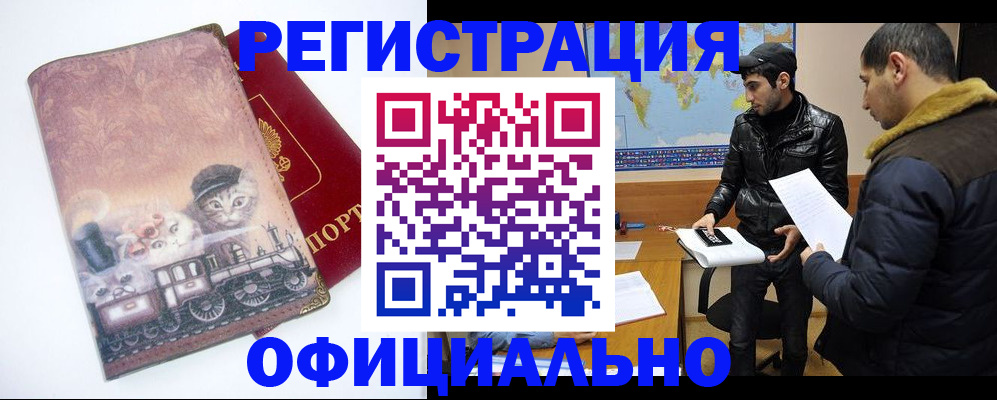 временная регистрация для школы в Алуште
