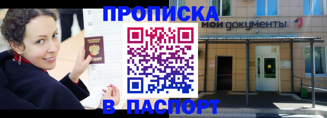 прописка законно в Алуште