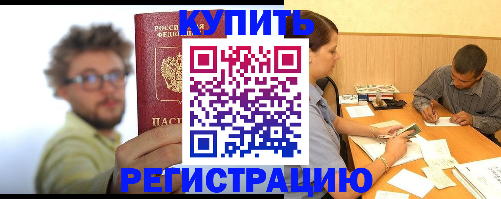 прописка ребенка в Алуште