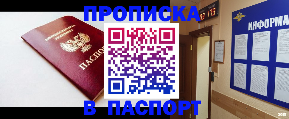 прописка от собственника в Алуште