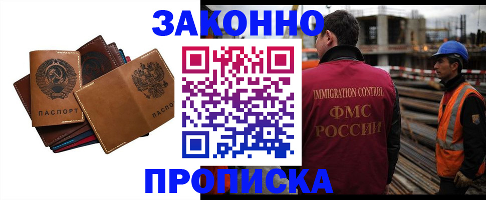 прописка в Алуште