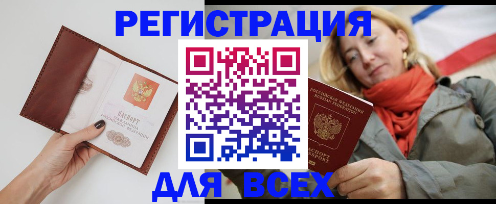 прописка от собственника в Алуште