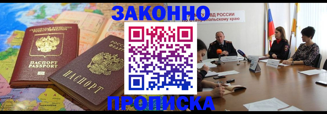 прописка в квартире в Алуште