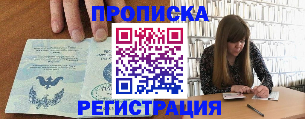 временная регистрация недорого в Алуште
