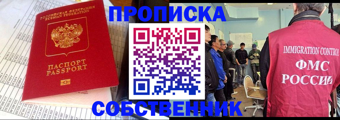 прописка от собственника в Алуште