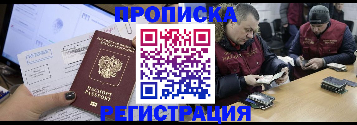 временная регистрация для всех в Алуште