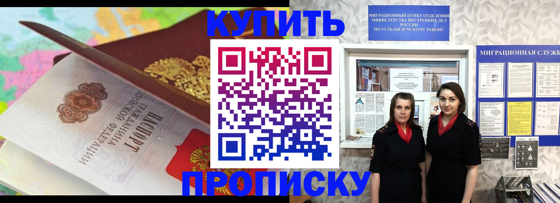 прописка регистрация в Алуште